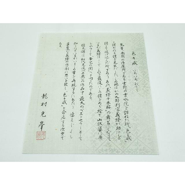 平和屋本店□極上 三代目 龍村光峯 六通柄 本袋帯 唐織 鎧文錦 黒地 金