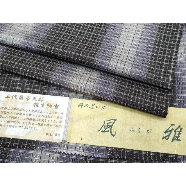 平和屋着物▽極上 三代目市三郎 雅生紬會 花織 紬 単衣 風雅 証紙付き