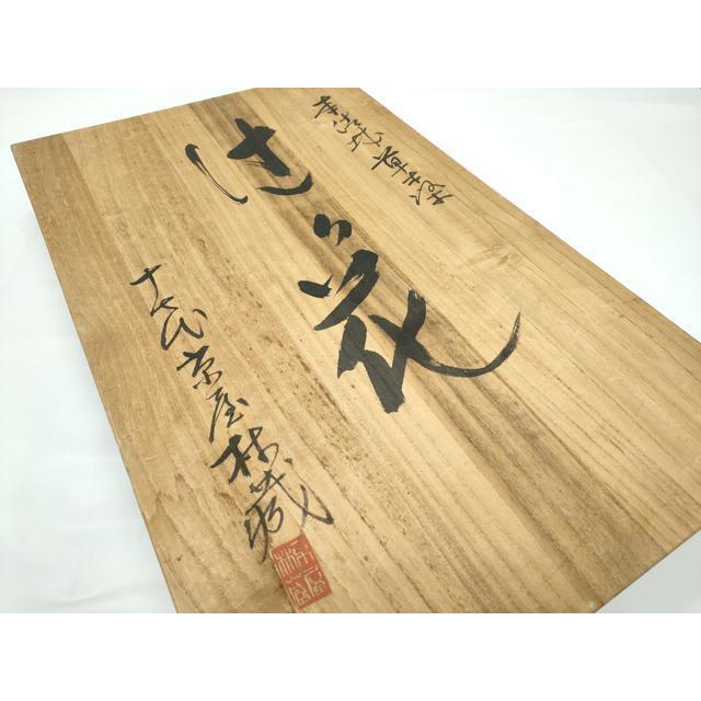 平和屋本店●極上　十七代京屋林蔵　訪問着・長襦袢セット　本場結城紬地　辻が花　絞り　草木染　共箱付き　逸品　未使用　CZAA5519s6_9