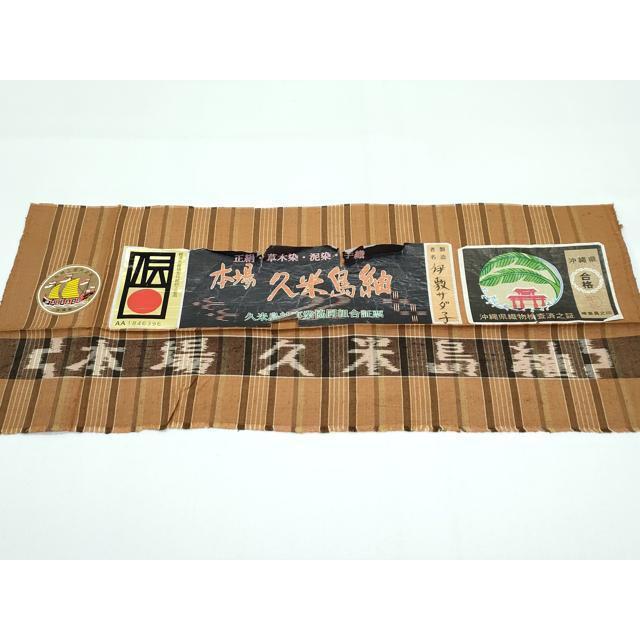 平和屋本店●極上　国指定重要無形文化財　本場久米島紬　伊敷サダ子作　手織　間道　証紙付き　逸品　CZAA5569s6_8