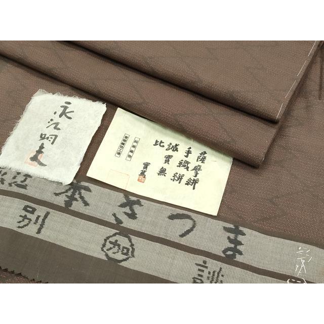 平和屋着物●極上　東郷織物　永江明夫　手織　160亀甲　綿薩摩　松皮菱　加納別誂　証紙付き　木綿　逸品　CZAA5595s6 平和屋着物○極上 東郷織物 永江明夫 手織 160亀甲 綿薩摩 松皮菱 加納