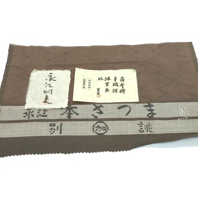 平和屋着物●極上　東郷織物　永江明夫　手織　160亀甲　綿薩摩　松皮菱　加納別誂　証紙付き　木綿　逸品　CZAA5595s6 平和屋着物○極上 東郷織物 永江明夫 手織 160亀甲 綿薩摩 松皮菱 加納