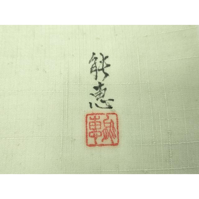 平和屋着物○九寸名古屋帯 手描き 紬地 草木染 東海道五十三次の図