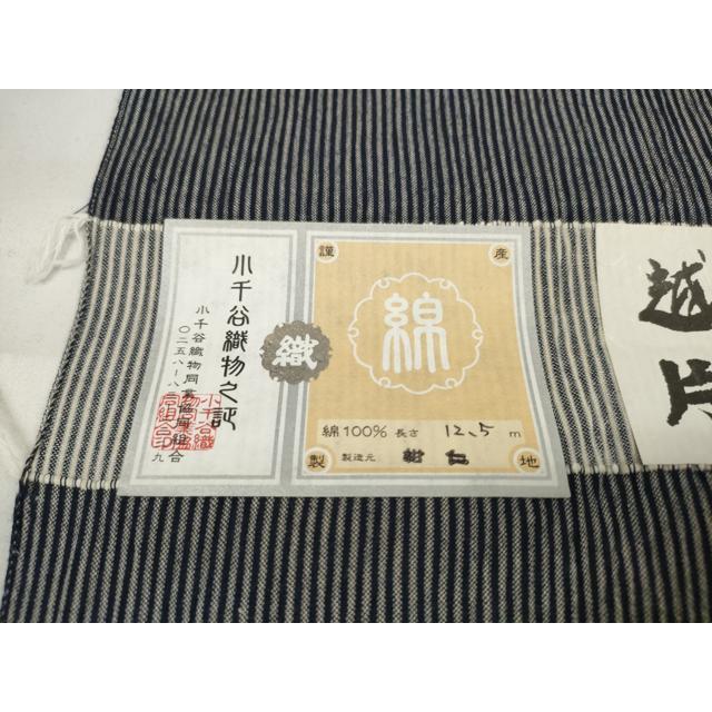 新品未使用　着尺反物　越後片貝木綿　小千谷織物　紺仁謹製木綿122601 平和屋着物○小千谷 紺仁 越後片貝木綿 反物 着尺 縞 小千谷織物謹製