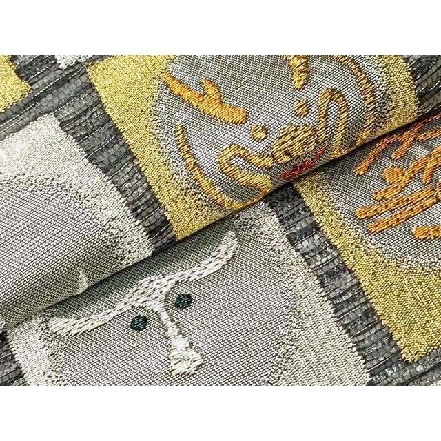 平和屋着物●六通柄袋帯　唐織　袖裏金彩　黄金和紙　十二支献上文　金銀糸　正絹　逸品　DAAV9141ob 平和屋着物○六通柄袋帯 唐織 袖裏金彩 黄金和紙 十二支献上