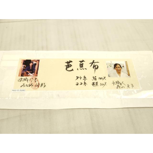 平和屋着物＊夏物 芭蕉布 染織作家 みなみ修郎 全通柄袋帯 間道 手織人