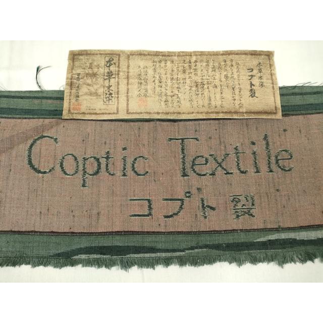 平和屋着物●本真綿紬　本草木染　コプト裂　横段更紗文　証紙付き　正絹　逸品　未使用　DABA4109az