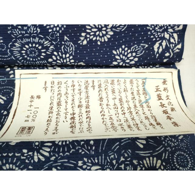 平和屋着物∴夏物 浴衣 反物 着尺 綿絽 無形文化財長板本染 正藍 切嵌