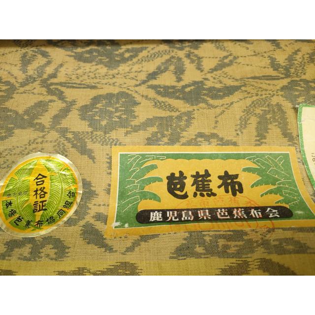 平和屋着物＊夏物 芭蕉布 反物 着尺 草花文 大隈織物謹製 上代34万 