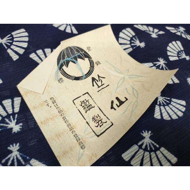 平和屋着物＊夏物 竺仙 浴衣 反物 着尺 綿絽 扇面散らし 三越扱い 証紙