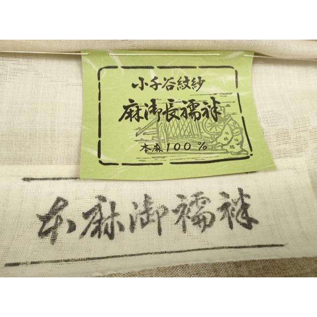 平和屋着物＊夏物　長襦袢　反物　着尺　芝花紋紗　生成り色　綿麻　逸品　未使用　DAAW7922zzz 平和屋着物＊夏物 長襦袢 反物 着尺 平絽 生成り色 洗える着物 未使用