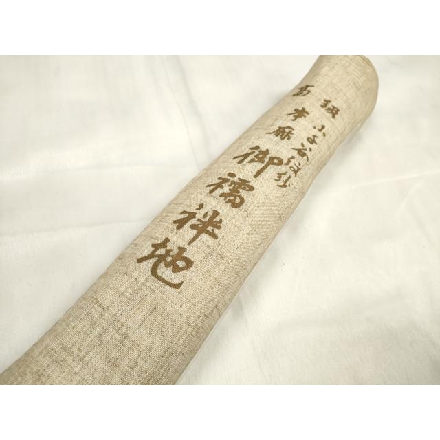 平和屋着物＊夏物　長襦袢　反物　着尺　芝花紋紗　生成り色　綿麻　逸品　未使用　DAAW7922zzz 平和屋着物＊夏物 長襦袢 反物 着尺 平絽 生成り色 洗える着物 未使用