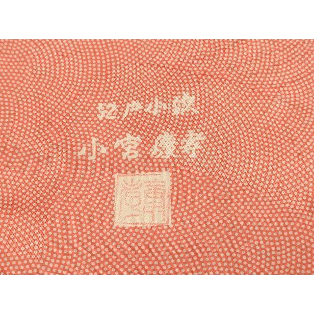 平和屋着物○人間国宝 小宮康孝 江戸小紋 鮫小紋柄 枝葉地紋 反端付き 