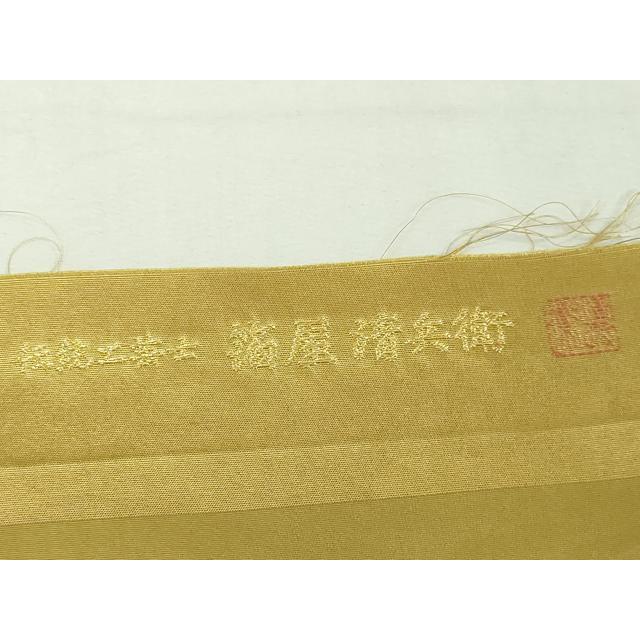 平和屋着物○西陣織 陰山織物謹製 箔屋清兵衛 六通柄袋帯 唐織 正倉院