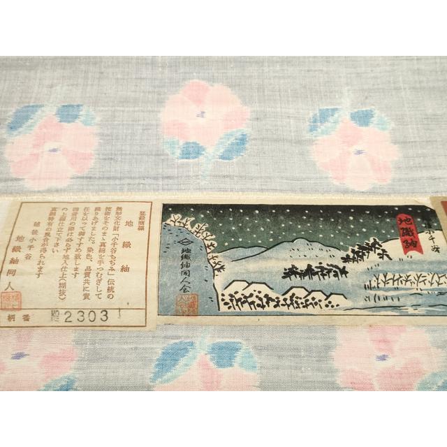 平和屋着物○地織紬 小千谷紬 反物 着尺 花並べ 小千谷織物謹製 証紙