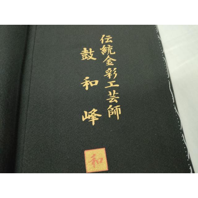 平和屋着物●色留訪問着　東海道五十三次　純金箔　証明書付き　正絹　逸品　DABB0751ud 平和屋着物○色留訪問着 東海道五十三次 純金箔 証明