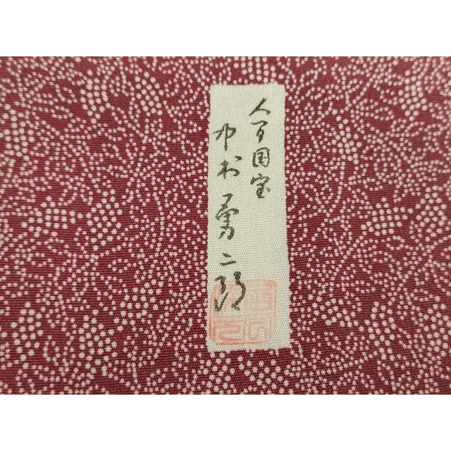 平和屋着物●重要無形文化財　人間国宝　中村勇二郎　江戸小紋　葡萄唐草　正絹　逸品　DABD1436ps_6