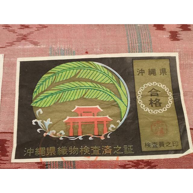 平和屋着物●本場琉球絣　反物　着尺　手織　絣絵　大城栄一作　証紙付き　逸品　未使用　DABD7327zzz
