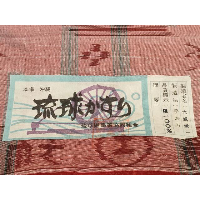 平和屋着物●本場琉球絣　反物　着尺　手織　絣絵　大城栄一作　証紙付き　逸品　未使用　DABD7327zzz