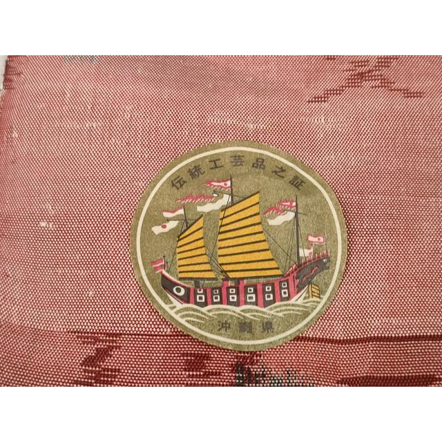平和屋着物●本場琉球絣　反物　着尺　手織　絣絵　大城栄一作　証紙付き　逸品　未使用　DABD7327zzz