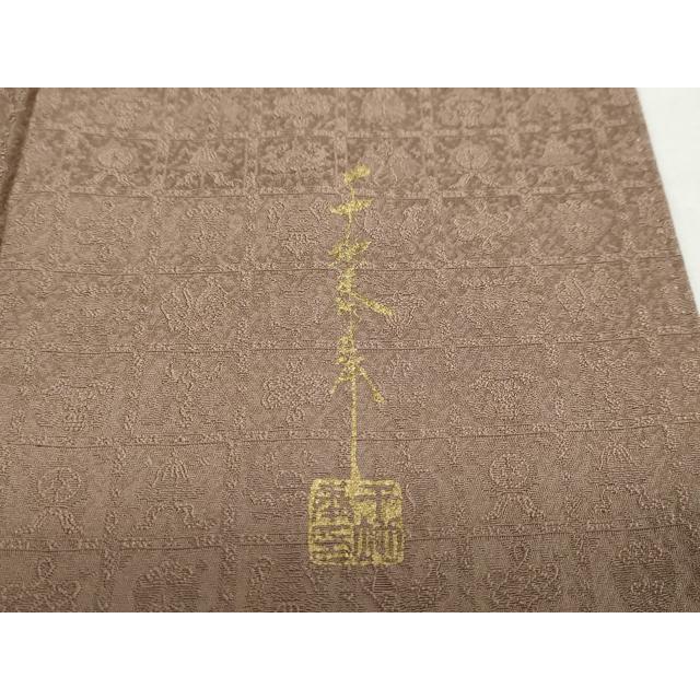 平和屋着物○世界的友禅作家 千地泰弘 色無地 格子抽象地紋 柴染色 