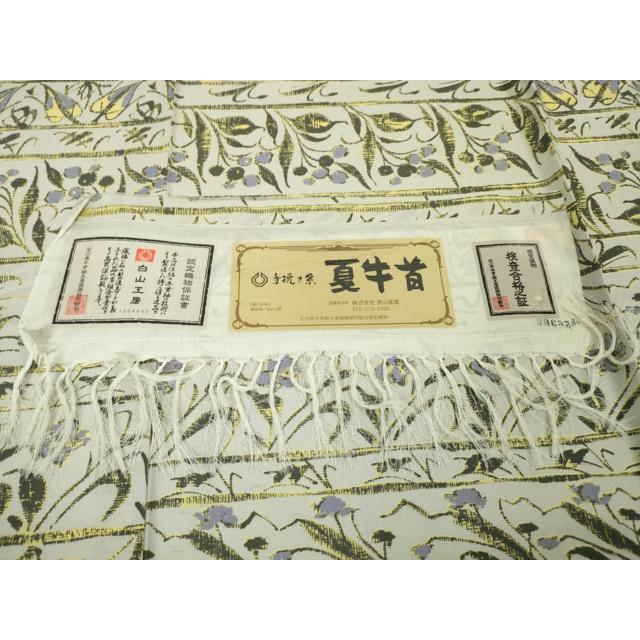 平和屋本店＊極上 夏物 石川県指定無形文化財 夏牛首紬 白山工房