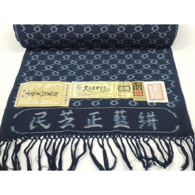 平和屋着物○極上 久留米絣 綿 反物 着尺 網目文 田中淳作 証紙付き