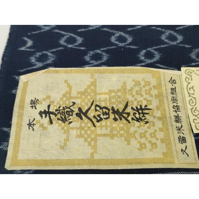 平和屋着物○極上 久留米絣 綿 反物 着尺 網目文 田中淳作 証紙付き