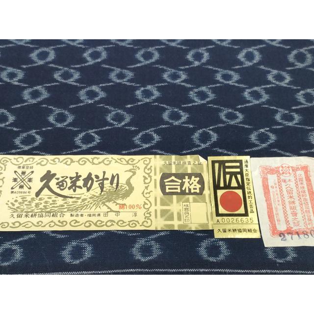 平和屋着物○極上 久留米絣 綿 反物 着尺 網目文 田中淳作 証紙付き