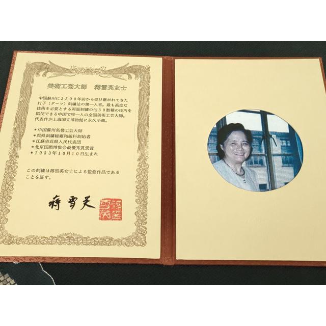 平和屋本店■極上 中国人間国宝 将雪英 中国三大刺繍 汕頭・相良刺繍 六通太鼓柄袋帯 雪輪兎　黒地　共箱・証明書付き　逸品　DZAA2662kh5 平和屋本店□極上 中国人間国宝 将雪英 中国三大刺繍 汕頭・相良刺繍