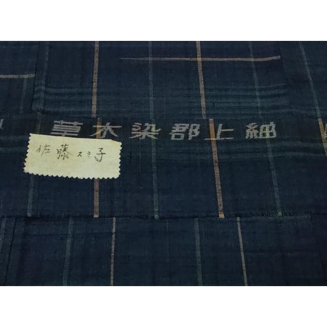 平和屋本店○極上 郡上紬 草木染 佐藤スミ子・作 格子 証紙付き 逸品 