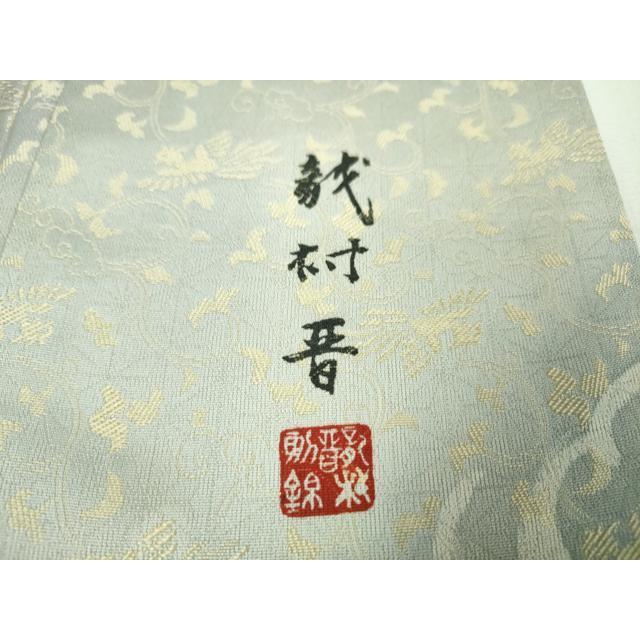 平和屋本店□極上 龍村晋謹製 訪問着 お召地 鳳凰唐草地紋 暈し染め