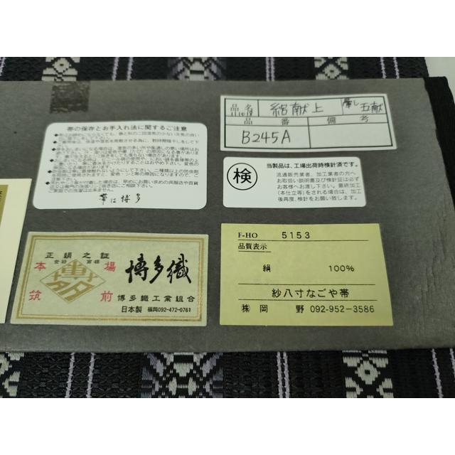 平和屋本店□極上 夏物 1897年創業 名門岡野 本場筑前博多織 千年工房
