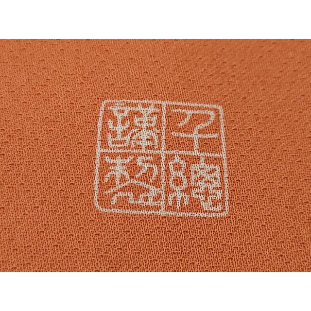 平和屋本店□極上 創業460年・千總 訪問着 駒刺繍 橘 冊子花文 照柿色