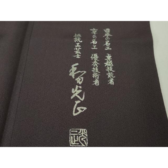 平和屋本店■極上　金彩友禅　卓越技能者・名工・和田光正　訪問着　洋花唐草文　暈し染め　深紫色地　金銀彩　逸品　DZAA4029kh5 平和屋着物○金彩友禅 卓越技能者・名工・和田光正 訪問着 花筏文 暈し