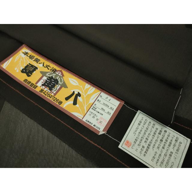 平和屋本店□希少 夏物 本場黄八丈 夏黄八 紗紬 伝統工芸士 西條吉広