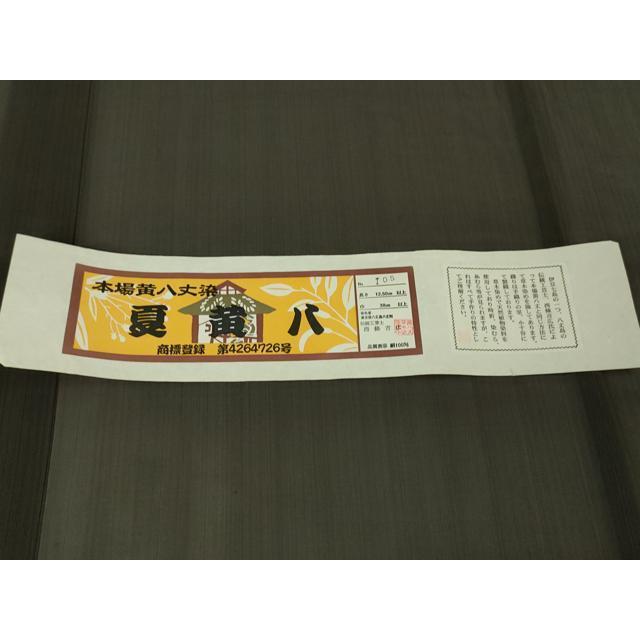 平和屋本店□希少 夏物 本場黄八丈 夏黄八 紗紬 伝統工芸士 西條吉広 