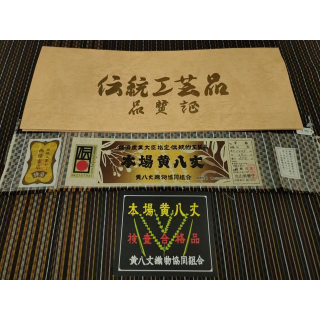 平和屋本店□極上 本場黄八丈 黒八丈 紬 手織 市松綾織 伝統工芸士