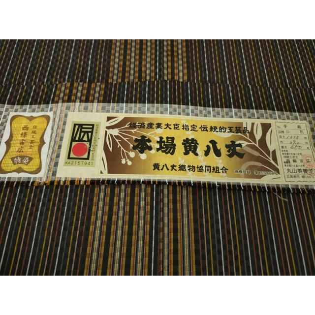 平和屋本店■極上　本場黄八丈　黒八丈　紬　手織　市松綾織　伝統工芸士　西條吉広　丸山美智子　証紙付き　逸品　DZAA4121kh5 平和屋本店□極上 本場黄八丈 黒八丈 紬 手織 市松綾織 伝統工芸士