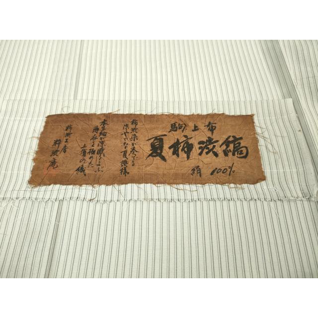 平和屋本店■極上　夏物　駒上布　夏柿渋　縞　柿渋工房　粋渋庵　桜鼠色地　高島屋扱い　証紙付き　逸品　DZAA6337kh5 平和屋本店□極上 夏物 駒上布 夏柿渋 縞 柿渋工房 粋渋庵 桜鼠色地