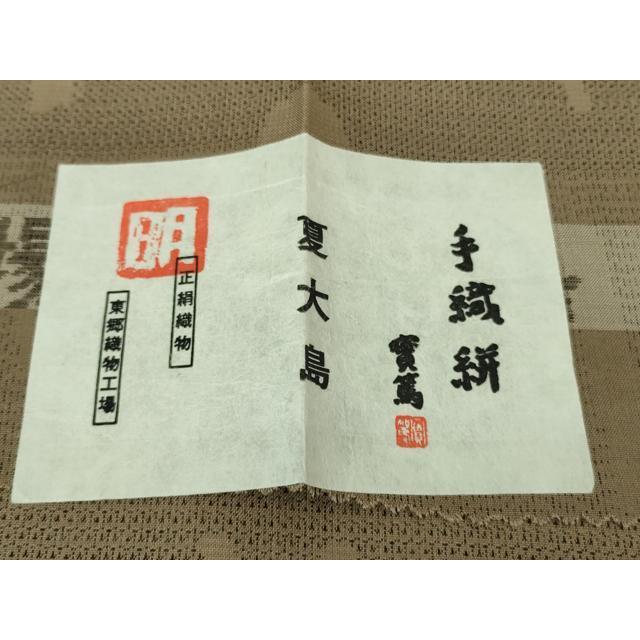 平和屋本店■極上　夏物　東郷織物謹製　本場大島紬　夏大島　160亀甲　結晶　証紙付き　逸品　DZAA6863kh5 平和屋本店□極上 夏物 東郷織物謹製 本場大島紬 夏大島 160亀甲 結晶