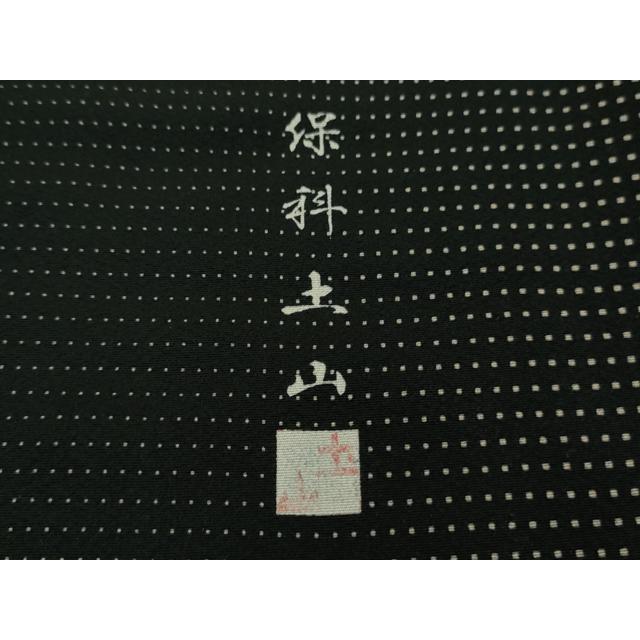 平和屋着物□極上 伝統工芸士 保科土山 江戸小紋 角通し 黒地 反