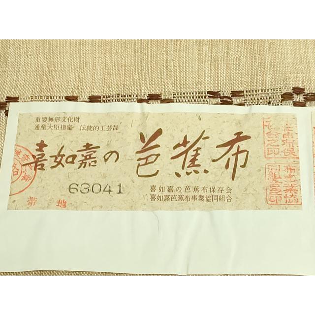 平和屋本店□希少 夏物 人間国宝 平良敏子 喜如嘉の芭蕉布 九寸名古屋 