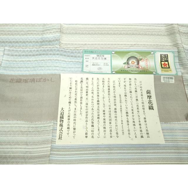 平和屋本店■極上　夏物　薩摩花織　紬　花織瑠璃ぼかし　大迫織物謹製　証紙付き　逸品　新品　DZAA9180kh5の画像