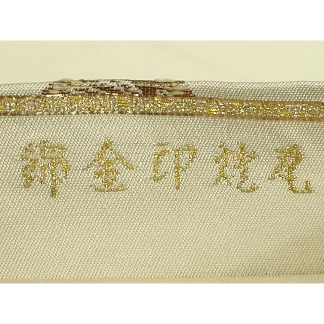 平和屋本店□最高級 龍村平蔵製 太鼓柄 本袋帯 兎煌印金錦 金銀糸 逸品 