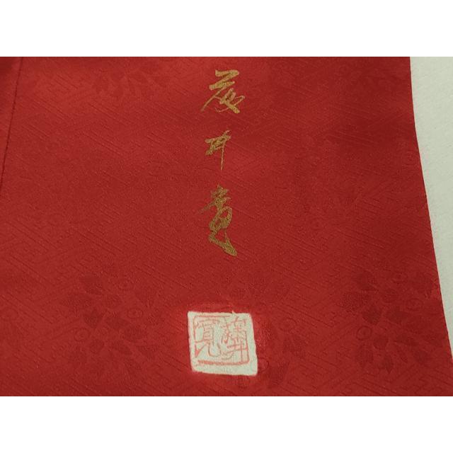 平和屋本店■極上　皇室献上作家　藤井寛　振袖　山路霞に百花の図　金彩　色紙付き　逸品　DZAA9890kh5