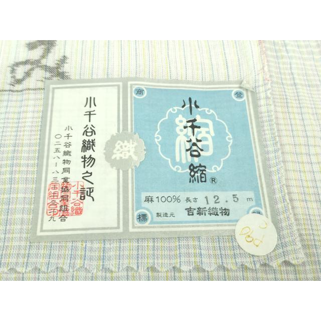 平和屋本店■極上　夏物　本場小千谷ちぢみ　麻　吉新織物謹製　横段文　証紙付き　逸品　DZAB0307kh5 平和屋本店□極上 夏物 本場小千谷ちぢみ 麻 吉新織物謹製 横段文 証紙