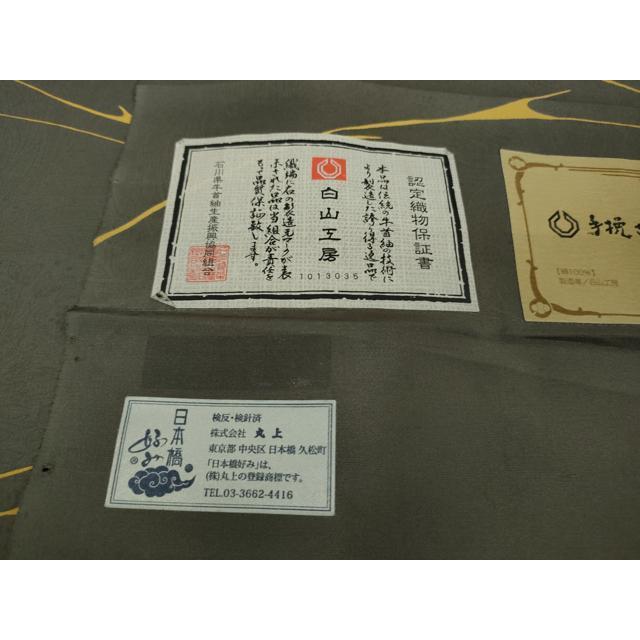 平和屋本店□希少 夏物 石川県指定無形文化財 夏牛首紬 白山工房