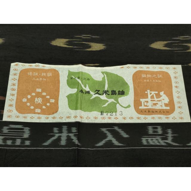 平和屋本店▽極上 国指定重要無形文化財 本場久米島紬 単衣 手織 