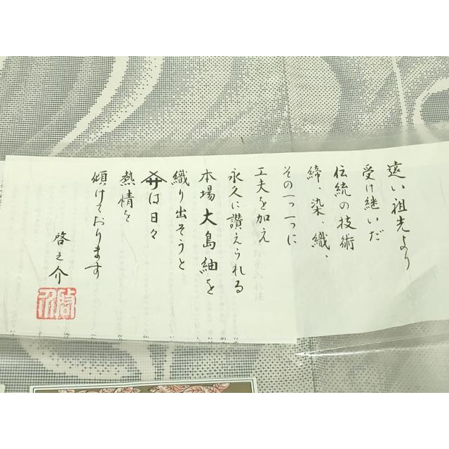 平和屋本店▽極上　本場大島紬　白大島紬　桑原織物 二代目 桑原啓之介　単衣　9マルキ　白絣　流転　証紙付き　逸品　未使用　DZAA7354kh6 平和屋本店□極上 本場大島紬 白大島紬 桑原織物 二代目 桑原啓之介 7